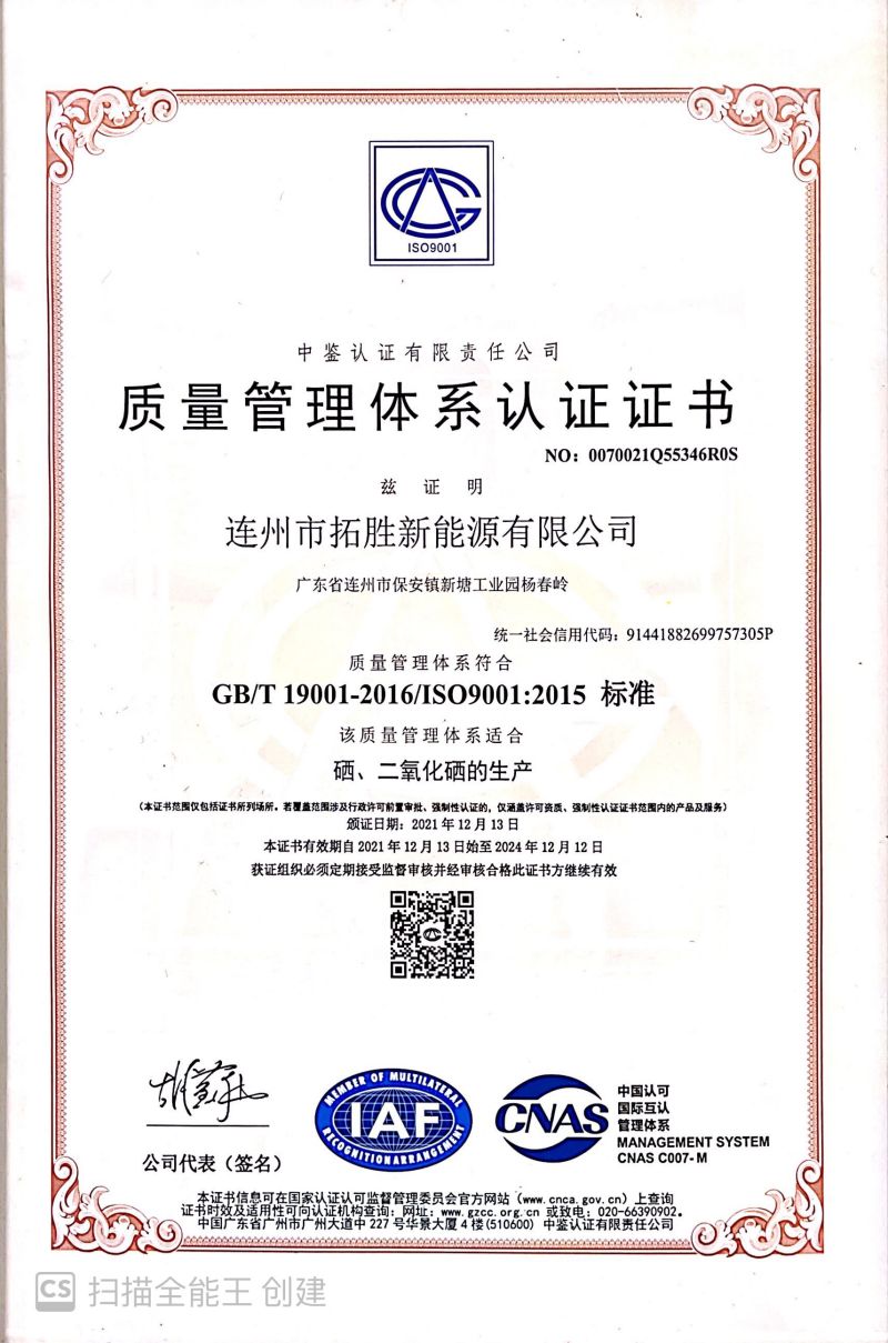 ISO9001认证